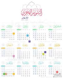 التاريخ الهجري اليوم في الجزائر. Ø§Ù„ØªÙ‚ÙˆÙŠÙ… Ø§Ù„Ù‡Ø¬Ø±Ù‰ Ù„Ø¹Ø§Ù… 1442 Ø­Ø³Ø¨ ØªÙ‚ÙˆÙŠÙ… Ø£Ù… Ø§Ù„Ù‚Ø±Ù‰ Ø¹Ù…Ø± Ø§Ø¨Ø§Ù†Ø§ ÙˆØ¹Ø§Ø¦Ø´Ù‡ Ø§Ù…Ù†Ø§