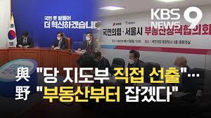 국회 본회의장에서 더불어민주당 문정복 의원과 정의당 류호정 의원 등 두 여성 의원이 고성을 주고받은 일이 14일 정치권에서 회자됐다. ë¯¼ì£¼ë‹¹ ì‡„ì‹ ë¡ ì— ìµœê³ ìœ„ì› ì „ëŒ€ ì„ ì¶œ êµ­ë¯¼ì˜íž˜ì€ ë¶€ë™ì‚° ë¶€í„° ë…¼ì˜ Kbs 2021 04 11 Youtube