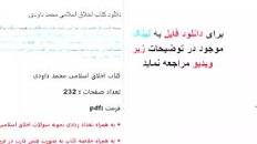 Image result for ‫دانلود خلاصه کتاب اخلاق اسلامی محمد داودی‬‎