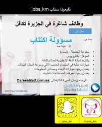 وظائف نسائية On Twitter وظائف نسائية في جدة وظائف شاغرة في الجزيرة تكافل بمسمى مسؤولة اكتتاب سعودية الجنسية نساء المؤهل بكالوريوس تجيد اللغة الانجليزية تحدثا وكتابة مهارات عالية