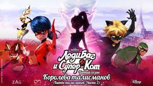 kanal disney ledi bag i super kot 3 sezon 26 seriya koroleva talismanov bitva talismanov chast 2 youtube sezony bitva bago
