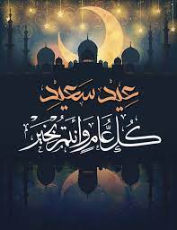 7 رسائل عيد الميلاد مسيحية للأصدقاء. Ø¨Ø·Ø§Ù‚Ø§Øª ØªÙ‡Ù†Ø¦Ø© Ø¹ÙŠØ¯ Ø§Ù„Ø§Ø¶Ø­Ù‰ Ø§Ù„Ù…Ø¨Ø§Ø±Ùƒ Ù…ÙˆØ³ÙˆØ¹Ø© Ø¥Ù‚Ø±Ø£ Ø£ÙØ¶Ù„ ØªÙ‡Ù†Ø¦Ø© Ø¹ÙŠØ¯ Ø§Ù„Ø§Ø¶Ø­Ù‰ Ø±Ø³Ù…ÙŠØ© Ø¨Ø·Ø§Ù‚Ø© Ù…Ø¹Ø§ÙŠØ¯Ø©