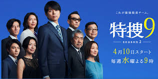 4 7 日 特捜9スペシャル 特捜班最後の事件 刑事ドラマ 男性アイドル ドラマ映画