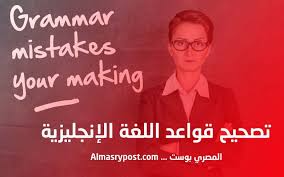 أفضل مواقع مراجعة الجرامر وتصحيح قواعد اللغة الإنجليزية