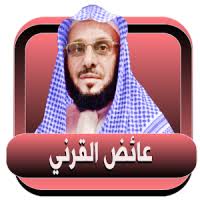 تحميل عائض القرني محاضرات صوتية بدون نت Free Apk للاندرويد