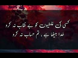Motivational Urdu Quotes For Success In Life Laila Ayat Ahmad Youtube Just reading these words from time to time will. motivational urdu quotes for success in