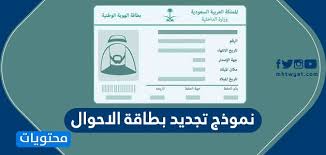 نموذج تجديد بطاقة الاحوال المدنية وكيفية تعبئته بالتفصيل موقع محتويات