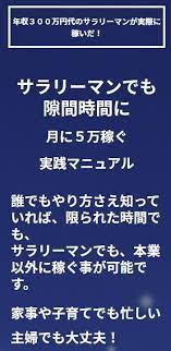 サラリーマンでも隙間時間に月に５万円稼ぐ方法は口コミや評判が良い初心者からでも無理なく稼ぐ方法だけど ここで限定の最安値キャンペーン今やってますよ 稼ぐ 副業 稼ぎ
