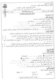 نماذج امتحانات ثاني اعدادي ترم اول لعام 2016