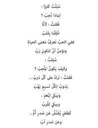 ففي الحب نعرف معنى الحياة Arabic Words Meaning Of Life Words