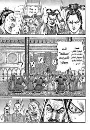 Kingdom - 754 - Manga arabic مانجا العرب