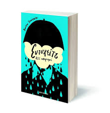 The easiest way to create business logos online. 211 Aforismoi Gia Na Eytyxeite Apo Ton Basilh Tsakirogloy