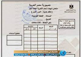 بوابة الفجر عاجل بالصور صفحات السوشيال ميديا تدعي تسريب امتحان اللغة العربية للثانوية العامة و التعليم تنفي