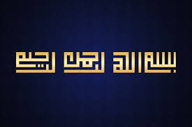 Bismillah In Arabic Calligraphy Gold Gold Effect Kufi Calligraphy Of Bismilah Islam Hat Sanati Islam Islami Sanat