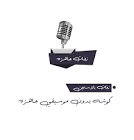 ليالى العروس