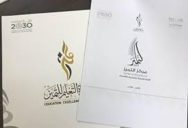 انطلاق البرنامج التأهيلي في جائزة التعليم للتميز في دورتها العاشرة بتعليم الأحساء صحيفة التحلية الالكترونية