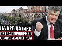Аллея героев небесной сотни, зеленка, киев, петр порошенко. Fylb5cvhvudbam