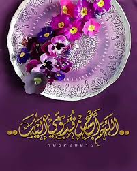 Epingle Par Heba Addaas Sur أجيب دعوة الداعي Musulman