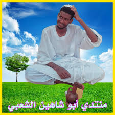 Check spelling or type a new query. Ù…Ù†ØªØ¯ÙŠ Ø£Ø¨Ùˆ Ø´Ø§Ù‡ÙŠÙ† Ø§Ù„Ø´Ø¹Ø¨ÙŠ ÙˆØªØ±Ø© Ù…Ø¬Ù†ÙˆÙ†Ù‡ Ø¬Ø¬Ø¬Ø¬Ø¬Ø¬Ù† ÙŠØ§ Ø¬Ù†Ù‡ ÙÙˆÙƒÙ‡ Ø§Ø­Ù…Ø¯ ÙˆØ¯ Ø§Ù„ØµØ¯ÙŠÙ‚ Facebook