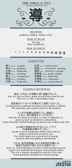 Learn One Kanji A Day With Infographic 導 Dou