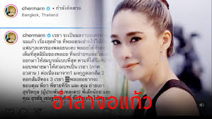 พลอย เฌอมาลย์ โพสท่ารับแดด อวดหุ่นแซ่บสะท้าน ก้นงอนงามเนียนกริบ คุณมัมเผ็ดเว่อร์ ! à¹à¸Ÿà¸™à¸¥à¸°à¸„à¸£à¹ƒà¸ˆà¸«à¸²à¸¢ à¸žà¸¥à¸­à¸¢ à¹€à¸Œà¸­à¸¡à¸²à¸¥à¸¢ à¸›à¸£à¸°à¸à¸²à¸¨à¸­à¸³à¸¥à¸²à¸§à¸‡à¸à¸²à¸£à¸ˆà¸­à¹à¸ à¸§