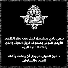 May 27, 2021 · عزيزي المستخدم. Pyramids Fc On Twitter Ø¨ÙŠØ±Ø§Ù…ÙŠØ¯Ø² ÙŠÙ†Ø¹ÙŠ Ù†Ø¬Ù„ Ø±Ø¬Ø¨ Ø¨ÙƒØ§Ø±