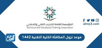 ما هو مجال تقنية المعلومات. Ù…ÙˆØ¹Ø¯ Ù†Ø²ÙˆÙ„ Ø§Ù„Ù…ÙƒØ§ÙØ£Ø© Ø§Ù„ÙƒÙ„ÙŠØ© Ø§Ù„ØªÙ‚Ù†ÙŠØ© 1442 Ù…ÙˆÙ‚Ø¹ Ø§Ù„Ù…Ø±Ø¬Ø¹