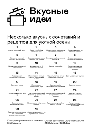 гороскоп на неделю с 14 по 20 октября 2019 Neskolko Vkusnyh Sochetanij I Receptov Dlya Uyutnoj Oseni Motivation Plan Plan For Life Motivation