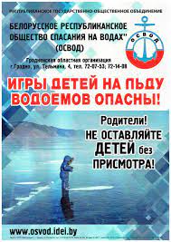 Правила безопасности на льду. Игры детей на льду водоемов опасны!  Профилактика обморожений