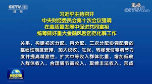 共同富裕（英文：common prosperity ）是中华人民共和国政治术语，指全体社会成员都过上幸福、宽裕、美好的物质和文化生活，是中华人民共和国发展社会主义市场经济的根本目标 。 中国共产党前领导人邓小平认为，由于中国是个大国，如果走资本主义道路，只能使百分之几的人富裕起来，但是解决. 8ypdjhae9zfinm