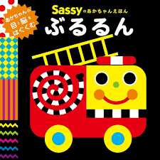 Amazon.com: Sassyのあかちゃんえほん ぶるるん: 9784041101681: ספרים