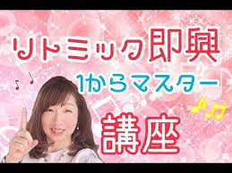 リトミックピアノ キラキラ星 リトミックレッスンで自由に弾けるまで 0歳1歳児2歳3歳4歳 youtube リトミック 体育のアクティビティ キラキラ星