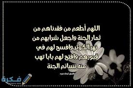 فضل دعاء اللهم أنزلني منزلا مباركا. Ø¯Ø¹Ø§Ø¡ Ø±Ø§Ø¨Ø¹ ÙŠÙˆÙ… ÙÙŠ Ø§Ù„Ù‚Ø¨Ø± Ù…ÙˆÙ‚Ø¹ ÙÙƒØ±Ø©