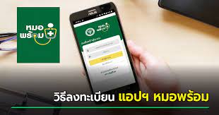 นายกฯ เรียกถก ศบค.ชุดเล็ก หารือแอปฯ หมอพร้อม เผยแพร่: Asb4joyapvhbom
