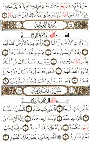 Aku berlindung kepada allah dari godaan setan yang terkutuk<p>dengan menyebut. Surah Az Zalzalah Ùˆ Surah Al Adiyat English Translation Of The Meaning