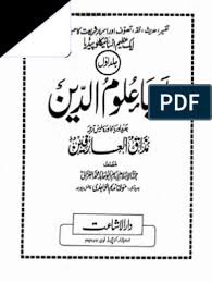 Gbp british pounds to emirati dirham aed. Ihya Uloom Ud Din V1