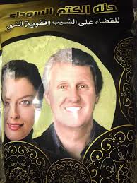 معشب العافية فوائد الكتم للشعر يساعد على إخفاء الشيب Facebook