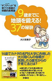 9歳までに地頭を鍛える 37の秘訣 本 子供 本 教育