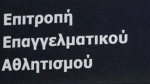 Έλαβε πιστοποιητικό συμμετοχής στη Super League 2 ο Πανιώνιος από την ΕΕΑ -  ΑΠΕ-ΜΠΕ