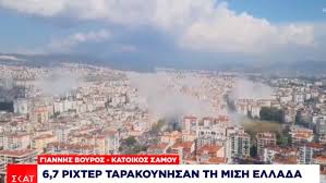 Σεισμός μεγέθους 5,3 βαθμών της κλίμακας ρίχτερ σημειώθηκε στην ελασσόνα. Seismos Toyrkia Tarakoynh8hke H Smyrnh Ais8htos O Seismos Kai Sthn Kwnstantinoypolh Skai