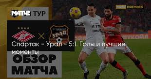 I love how the players adapt to our requirements. Spartak Ural 5 1 Goly I Luchshie Momenty