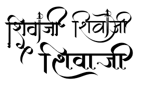 Shivaji Name Logo In Hindi Font Download And Use With Photoshop And Coreldraw This Clipart Is Usef Hindi Font Hindi Calligraphy Fonts Marathi Calligraphy Font This free fonts collection also offers useful content and a huge collection of truetype face and opentype font.