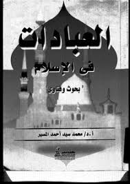 download book worship in islam z pdf