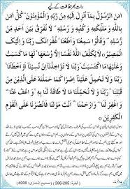 Surah Al Baqarah Last Ruku Prayer Quotes Islam Facts Quran Pak