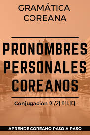 Pronombres Personales En Coreano Aprender Coreano Palabras Coreanas Tecnicas De Lectura