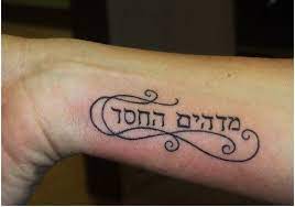 22 Inspirational Hebrew Tattoo Designs With Meanings Hebrew Tattoo Jewish Tattoo Tattoo Designs And Meanings