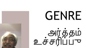 Easy Spoken English Through Tamil 37 Genre Meaning And Pronunciation Youtube