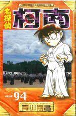 Detective conan vol.94 shogakukan on amazon.com. Volume 94 Detective Conan Wiki