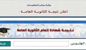الآن نتيجة الثانوية العامة2021 على صدى البلد. Kts1nksspc7fkm