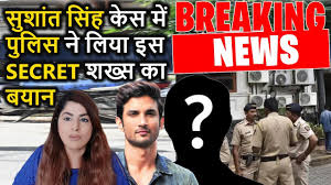 Sushant Singh Rajput case me ek “ Secret” bayaan !! Kaun hai wo ...